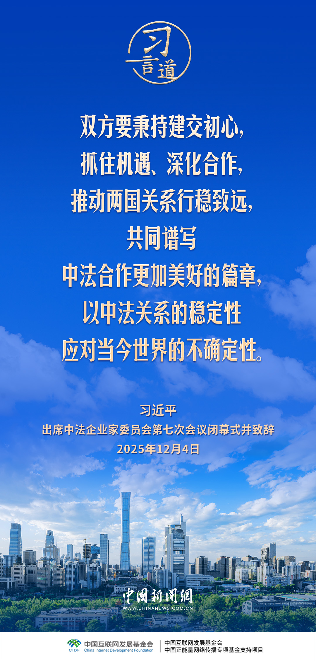 习言道｜继续推动中欧互利合作新发展