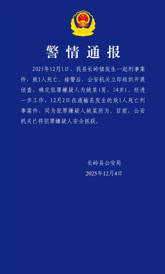 吉林34岁男子2天在2县杀2人，已被安全抓获！半年前服刑完毕，曾五次入狱