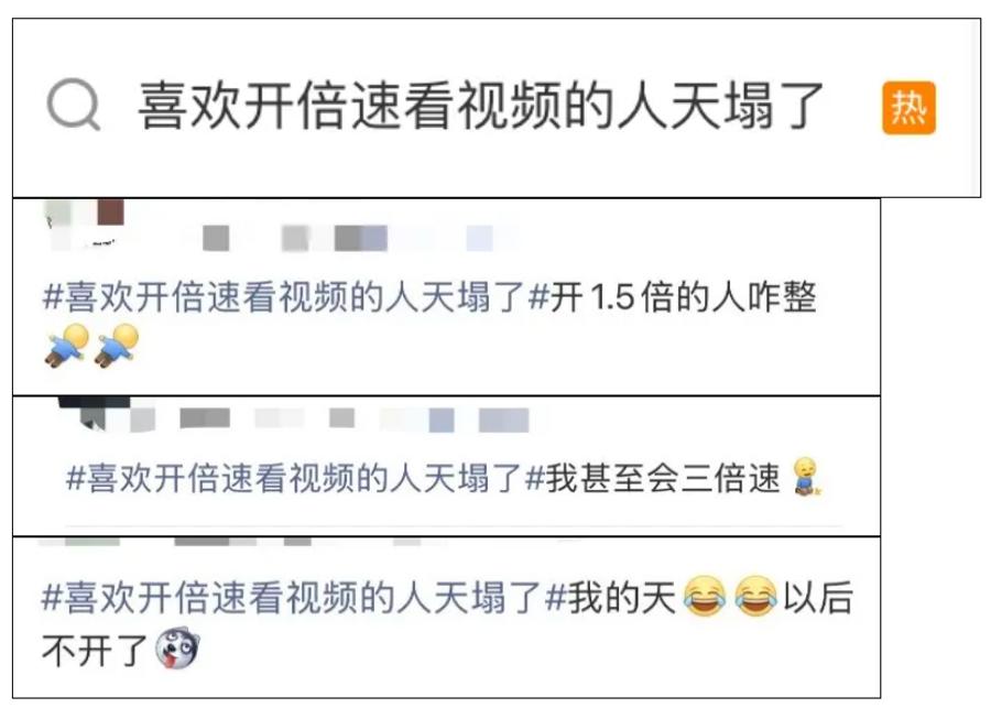 “喜欢开倍速看视频的人天塌了”上热搜，可能损害大脑！网友：我甚至会三倍速