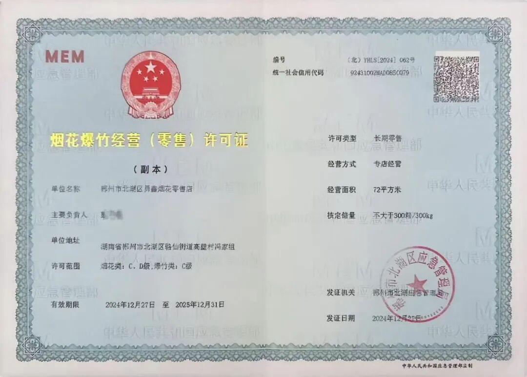 12月3日,孙莉向《中国新闻周刊》出示的烟花爆竹经营(零售)许可证显示,该店并未过经营有效期限